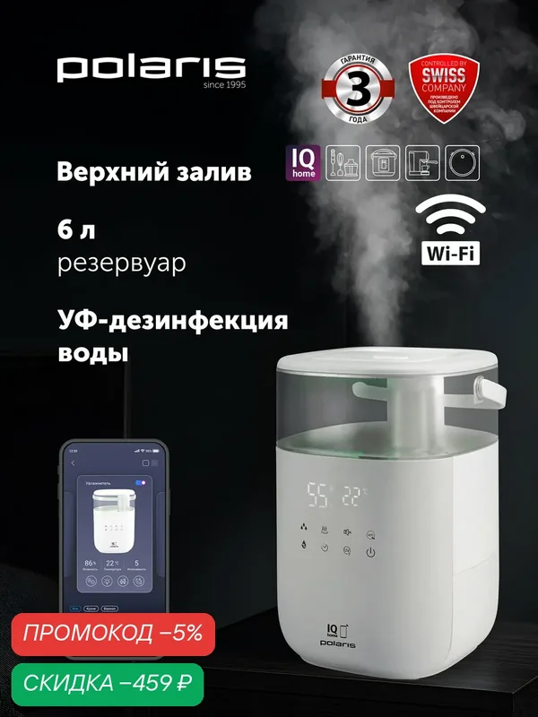 Увлажнитель воздуха для дома Polaris PUH 6060 WIFI IQ Home ароматерапия / Белый — Polaris, скидка по промокоду Яндекс Маркет