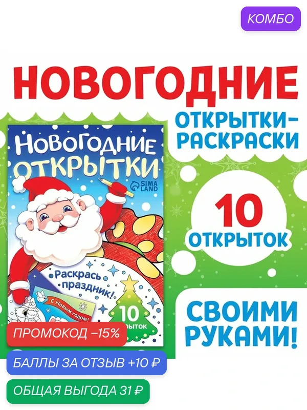 Открытки Буква-Ленд «Раскрась праздник!», 10 открыток, от трёх лет — Буква-Ленд, промокод и 10 баллов за отзыв Яндекс Маркет