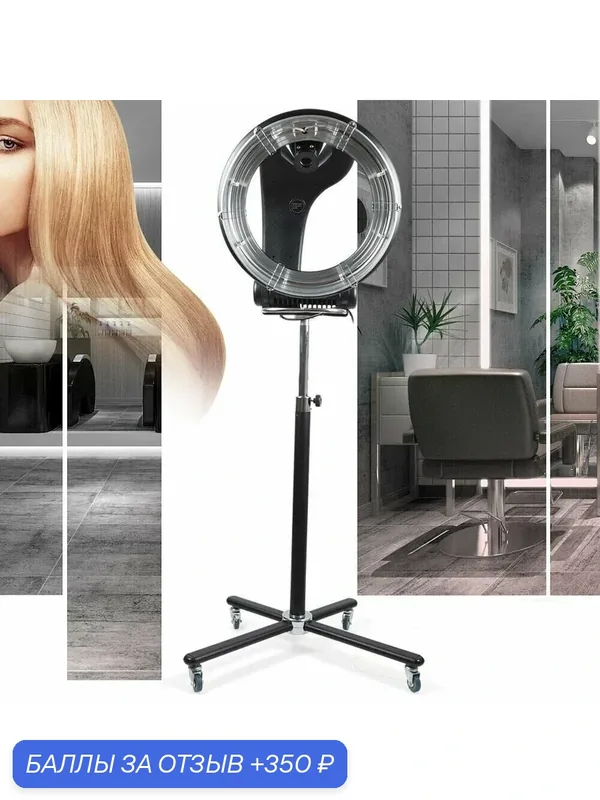 Салонный инфракрасный фен, процессор окраски, плойка для сушки феном, поворот на 360 — 350 баллов за отзыв Яндекс Маркет
