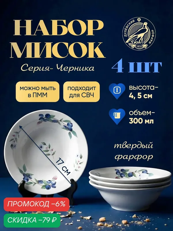 Набор фарфоровых мисок 300 мл. Дулевский фарфоровый завод "Черника", 4 шт. — Дулёвский фарфор, скидка по промокоду Яндекс Маркет
