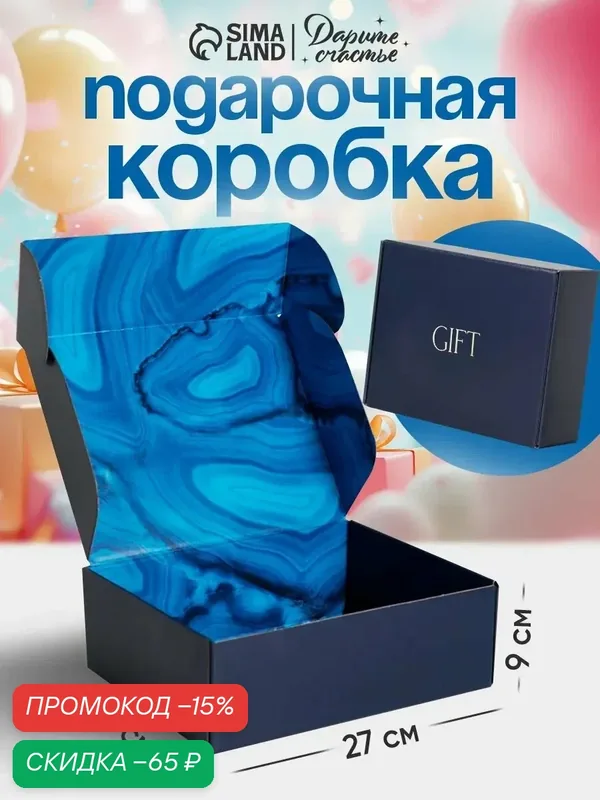 Коробка подарочная "Агат", 27 × 21 × 9 см, двухсторонняя, складная, синий, для упаковки подарка — Дарите счастье, скидка по промокоду Яндекс Маркет