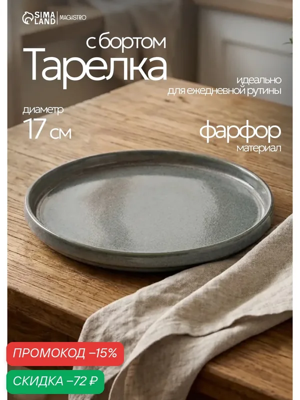 Тарелка Magistro Shadow, d=17 cv. с бортом 2 см, фарфор, серая — Magistro, скидка по промокоду Яндекс Маркет