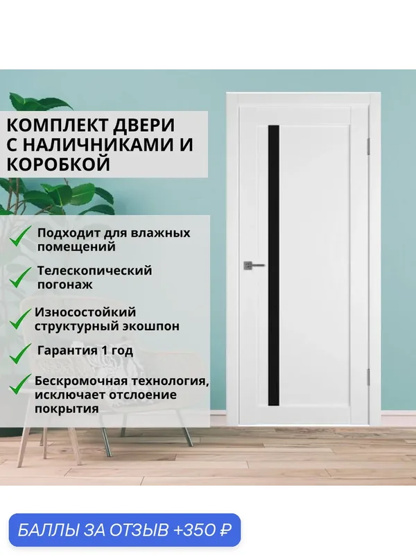 Межкомнатная дверь E34 600х2000 белая мм черное стекло (комплект) — Владимирская Фабрика Дверей, 350 баллов за отзыв Яндекс Маркет