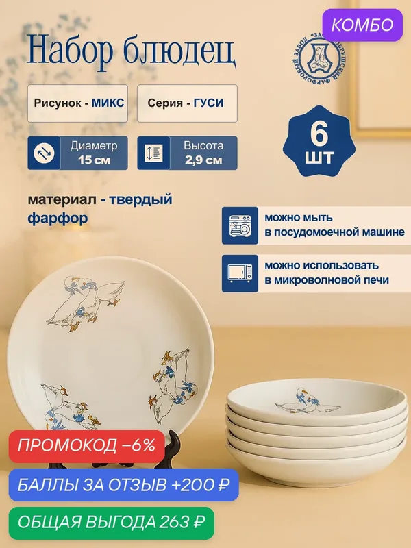 Набор чайных блюдец "Гуси", Добрушский фарфоровый завод, фарфор, 15 см, 6 шт — Добрушский фарфоровый завод, промокод и 200 баллов за отзыв Яндекс Маркет