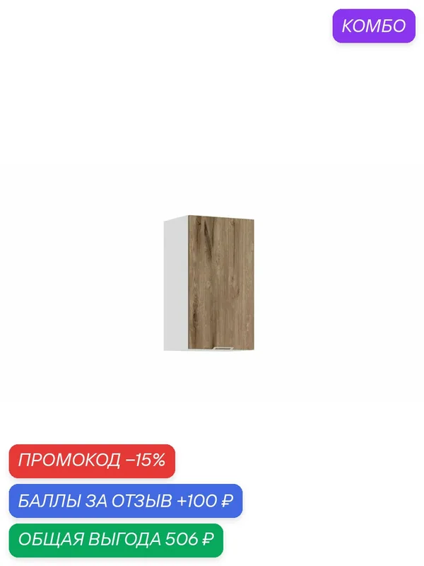 Кухонный модуль навесной, шкаф Тая с полками, 40х31х71.6 см, Белый / Канадский Дуб Пацифик — Правила мебели, промокод и 100 баллов за отзыв Яндекс Маркет