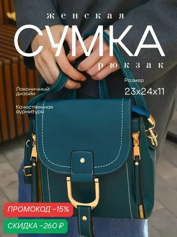 Сумка рюкзак — скидка по промокоду Яндекс Маркет