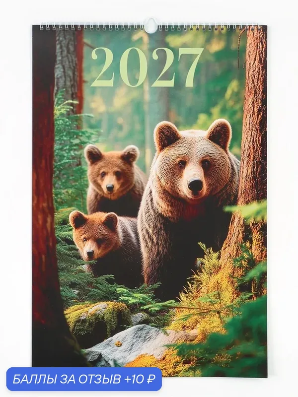 Календарь перекидной на ригеле А3 "Животные" 11039967 — Сима-ленд, скидка по промокоду Яндекс Маркет