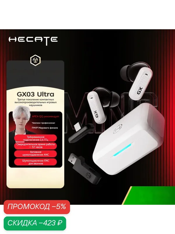 EDIFIER, HECATE GX03 Ultra, наушники-вкладыши с шумоподавлением, двухрежимное подключение 2, 4G/Bluetooth — Edifier, скидка по промокоду Яндекс Маркет