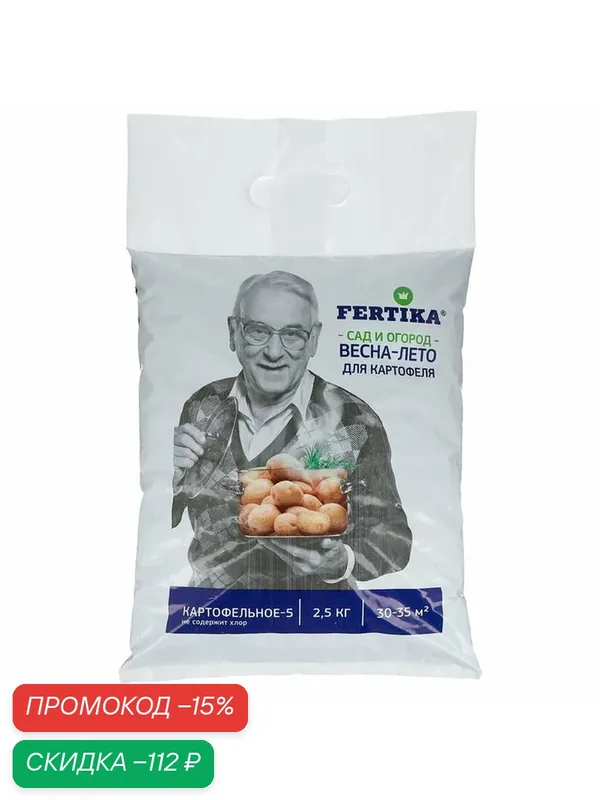 Удобрение FERTIKA Картофельное-5, для овощных культур, не содержит хлор, 2, 5кг — FERTIKA, скидка по промокоду Яндекс Маркет