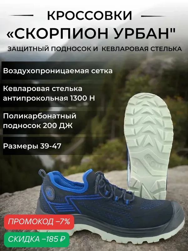 Кроссовки рабочие «Скорпион Урбан ПК и Кевлар» (45) спецобувь с поликарбонатным подноском, антипрокольная стелька — Scorpion, скидка по промокоду Яндекс Маркет