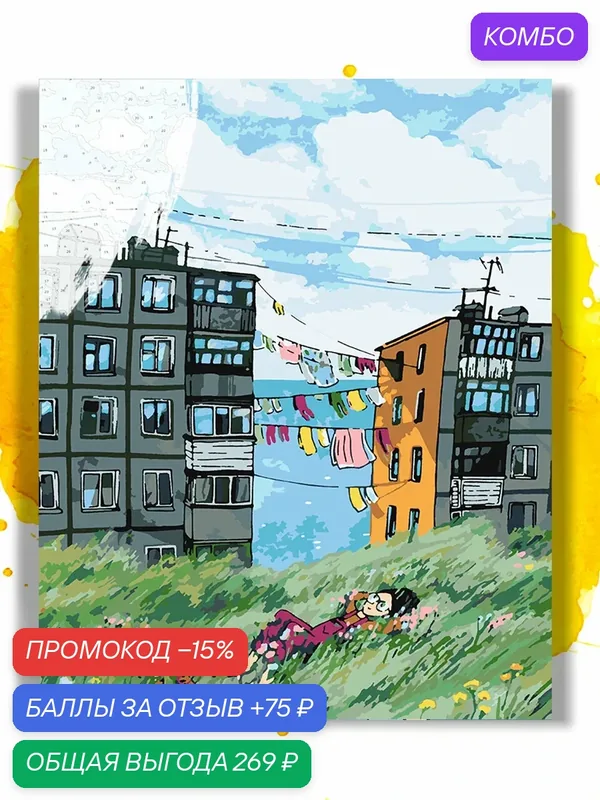 Картина по номерам на холсте Славный летний день, 40 х 50 см — НА ХОЛСТАХ, промокод и 75 баллов за отзыв Яндекс Маркет