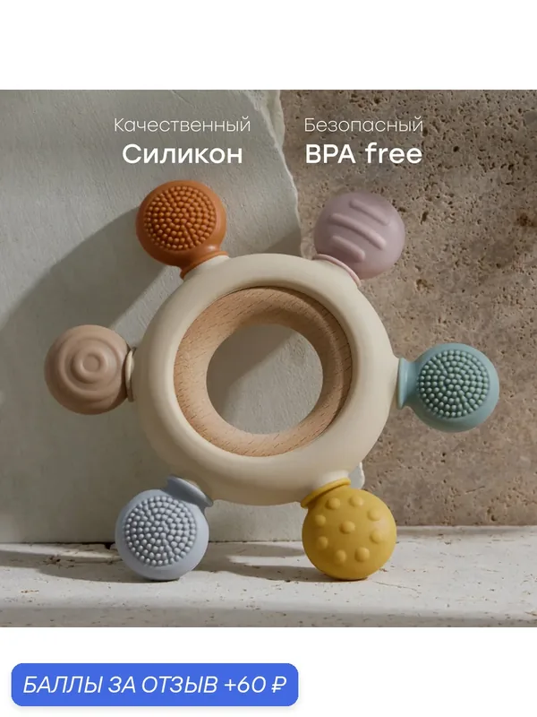 20037, Детский прорезыватель Happy Baby грызунок силиконовый для прорезывания зубов для массажа дёсен, бежевый — 60 баллов за отзыв Яндекс Маркет