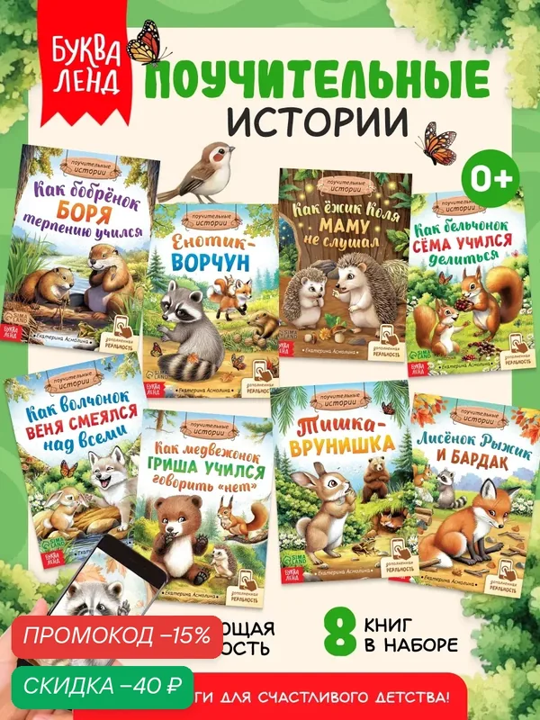 Книги для детей буква-ленд «Сказки про животных», набор 8 шт. по 12 стр, книги для малышей — Буква-Ленд, скидка по промокоду Яндекс Маркет