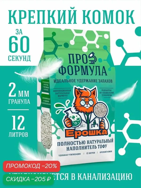 Наполнитель комкующийся для кошачьего туалета Ерошка ПРОформула Тофу (Tofu), соевый. Натуральный, 12л, 5кг — Ерошка, скидка по промокоду Яндекс Маркет