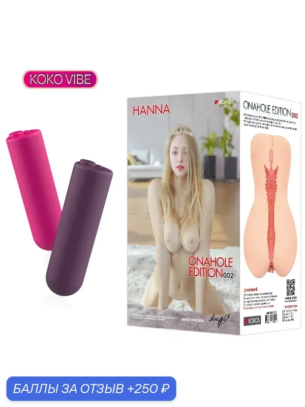 Hanna Onahole edition 002 мастурбатор вагина с вибрацией, силикон — 250 баллов за отзыв Яндекс Маркет