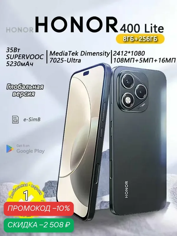 Смартфон Honor 400 Lite 5G, Поддержка OTA, Поддержка русского языка и сервисов Google Global 8/256 ГБ, черный — HONOR, скидка по промокоду Яндекс Маркет