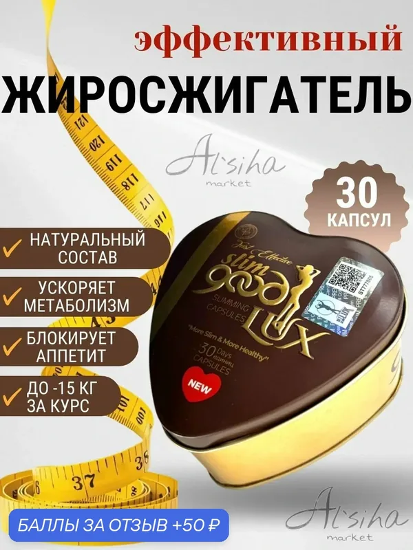 Good lux slim капсулы для похудения — 50 баллов за отзыв Яндекс Маркет