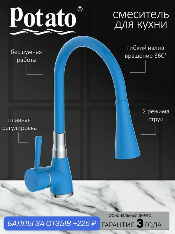 Смеситель на кухню Potato P36284-12 — Potato, скидка по промокоду Яндекс Маркет
