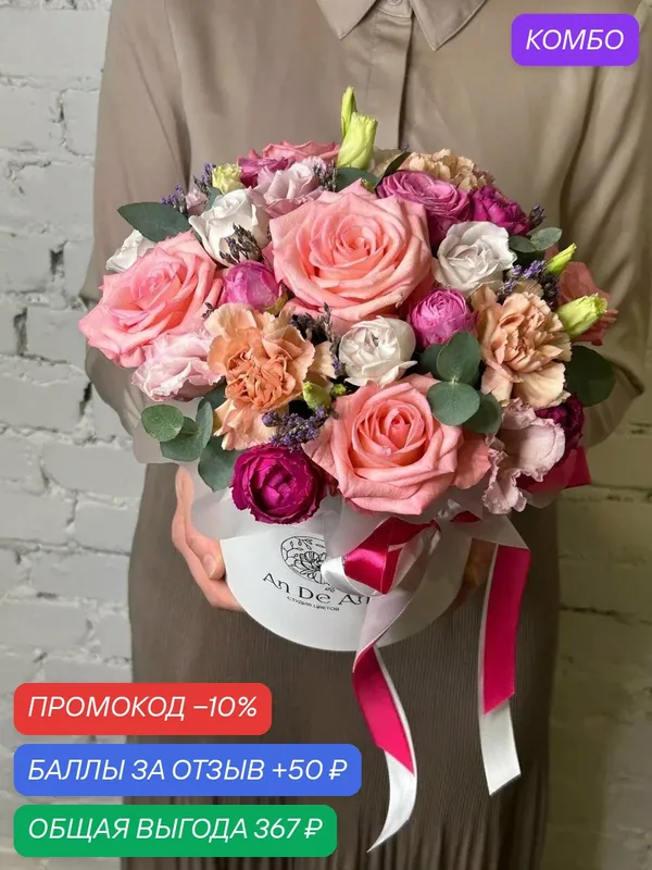 Коробка свежесрезанных цветов из роз, эустомы, гвоздик и ароматного эвкалипта 150 — промокод и 50 баллов за отзыв Яндекс Маркет