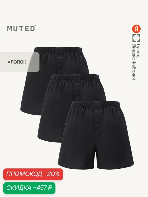 Трусы COMFORT, комплект — MUTED, скидка по промокоду Яндекс Маркет