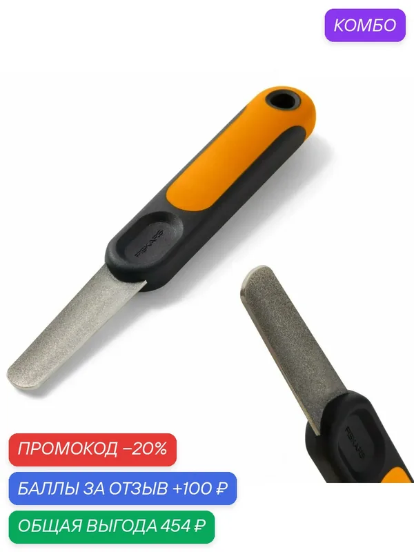 Пилочка для когтей 18, 3х2, 6 см профилированная форма PET FISKARS (2009142) — FISKARS, промокод и 100 баллов за отзыв Яндекс Маркет