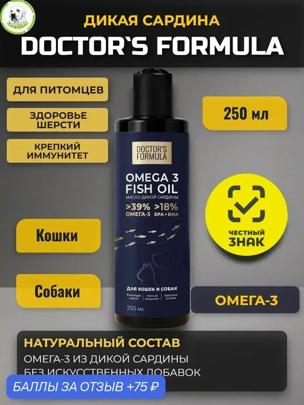 Масло дикой сардины для кошек и собак Doctor's Formula, 250 мл — скидка по промокоду Яндекс Маркет