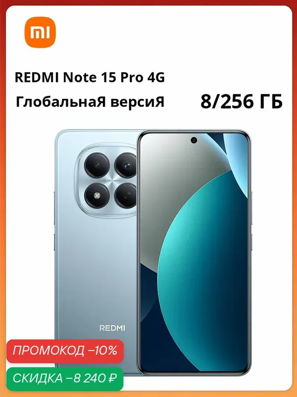 Смартфон REDMI Note 15 Pro 4G | 200 МП | 6500 мАч | 6, 77" | MediaTek Helio G200-Ultra | Глобальная версия — Xiaomi, скидка по промокоду Яндекс Маркет