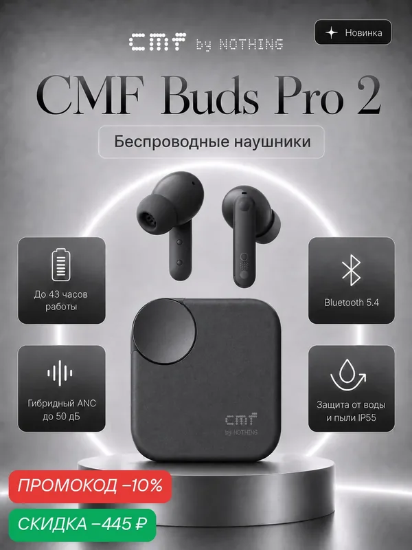 Беспроводная Bluetooth-гарнитура Nothing CMF Buds Pro 2 с микрофоном, шумоподавлением, темно-серый — NOTHING, скидка по промокоду Яндекс Маркет