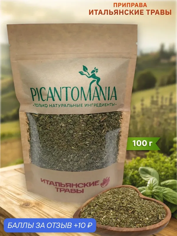 Итальянские травы, универсальная приправа без соли 100г от Picantomania — PICANTOMANIA, 10 баллов за отзыв Яндекс Маркет