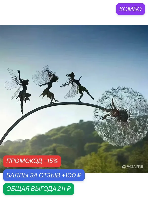 Наружное украшение из одуванчика, для использования в саду, металл — скидка по промокоду Яндекс Маркет