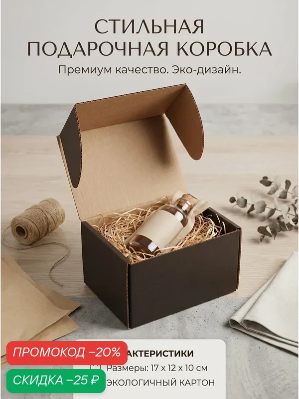 Коробка подарочная самосборная, 17×12×10 см, чёрная UPAK LAND — Upak Land, скидка по промокоду Яндекс Маркет