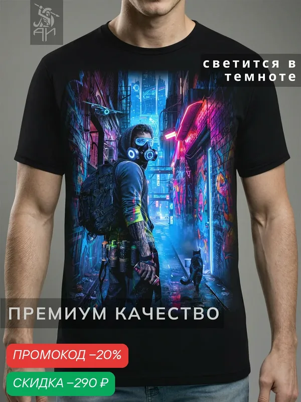 Футболка светящаяся с принтом Город Граффити — АРТ-ИМПЕРИЯ, скидка по промокоду Яндекс Маркет