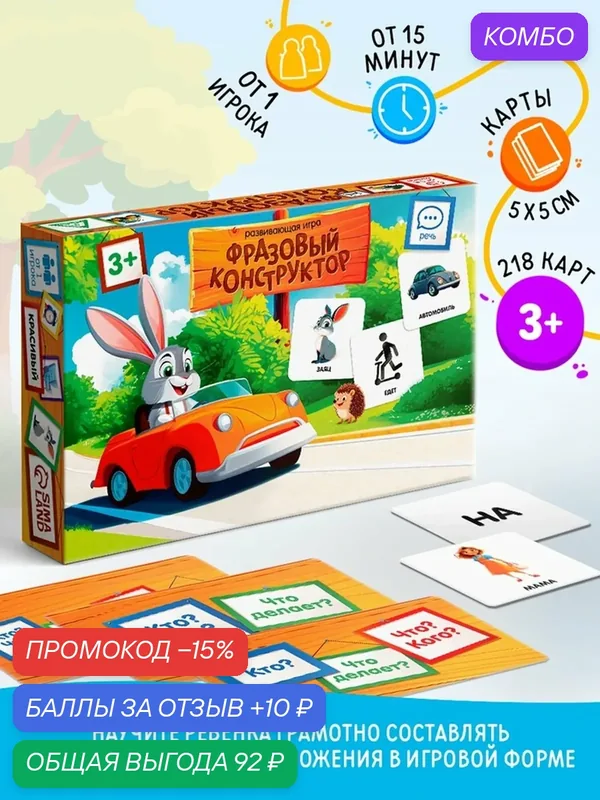 Развивающая игра "Фразовый конструктор", 213 карт, 3+ 10864454 — ЛАС ИГРАС, промокод и 10 баллов за отзыв Яндекс Маркет
