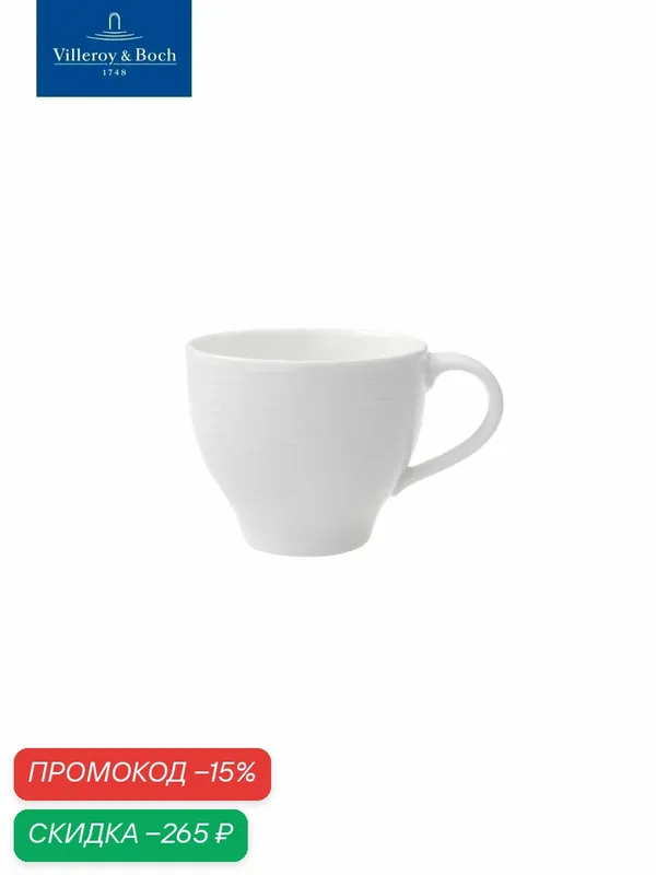 Чашка для эспрессо 80 мл, Sedona, Villeroy & Boch, Премиум-Фарфор — Villeroy & Boch, скидка по промокоду Яндекс Маркет