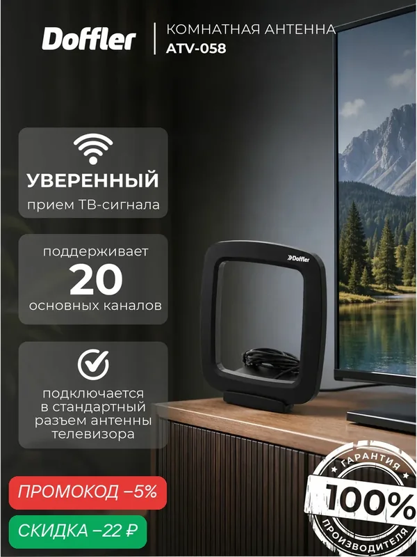 Антенна телевизионная комнатная DOFFLER ATV-058, цифровая DVB-T2, UHF (ДМВ), DVB-T, пассивная, кабель 1, 5 м, черная — Doffler, скидка по промокоду Яндекс Маркет