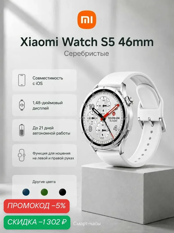 Смарт-часы Xiaomi "Watch S5", AMOLED, Bluetooth, NFC, GPS, 1.48" — Xiaomi, скидка по промокоду Яндекс Маркет