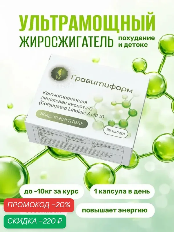 Жиросжигатель, таблетки для похудения женщин и мужчин, средство для снижения веса, 30 капсул — скидка по промокоду Яндекс Маркет