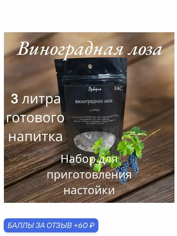 Набор для настаивания Виноградная лоза "ДонПерегон", для самогона и водки, 3 л — Дон Перегон, 60 баллов за отзыв Яндекс Маркет