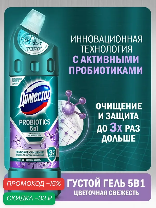 Чистящее средство для унитаза Доместос Цветочная свежесть с активными пробиотиками, 750 мл — Доместос, скидка по промокоду Яндекс Маркет