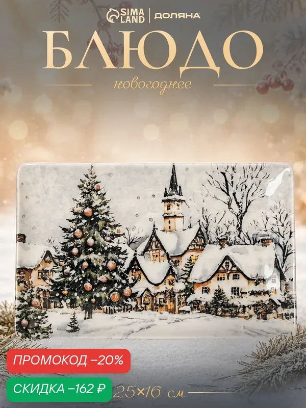 Блюдо сервировочное Доляна «Новогодняя ночь» фарфоровое, 25×16 см, фарфор, серое — Доляна, скидка по промокоду Яндекс Маркет