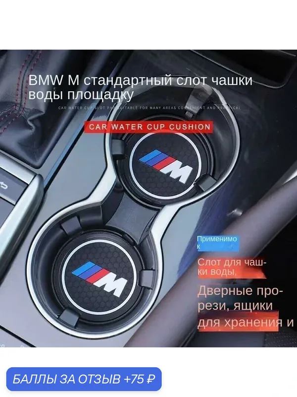 BMW, водные горки, 5 серия, 530li525li325li7 серия, 3 серия, 1 серия, интерьер автомобиля, 2 шт — BMW, 75 баллов за отзыв Яндекс Маркет