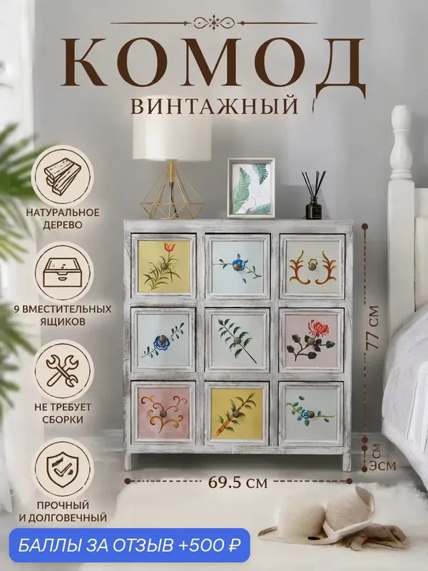 Винтажный деревянный комод с 9 ящиками, комод для спальни и прихожей, мебель для хранения вещей — 500 баллов за отзыв Яндекс Маркет