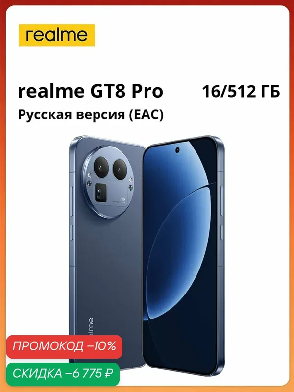 Смартфон realme GT8 Pro | Snapdragon 8 Elite Gen 5 | 200MP | 7000 mAh | 120W Ultra Charge + 50W беспроводная зарядка | 6, 79" дисплей 144 Гц | Русская версия (EAC) — realme, скидка по промокоду Яндекс Маркет