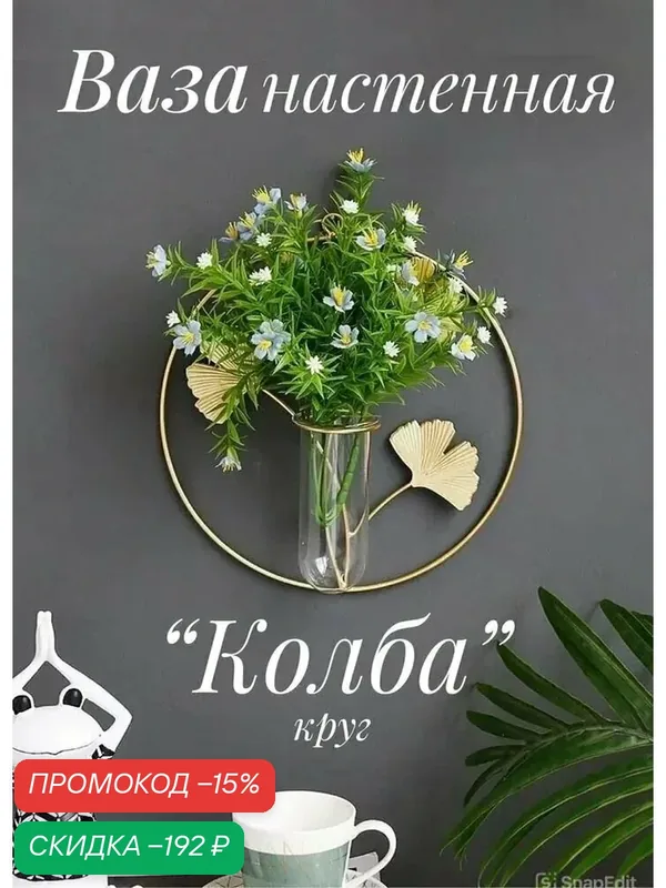 Ваза "Скандинавия", 31 см, Стекло, Металл, 1 шт — скидка по промокоду Яндекс Маркет