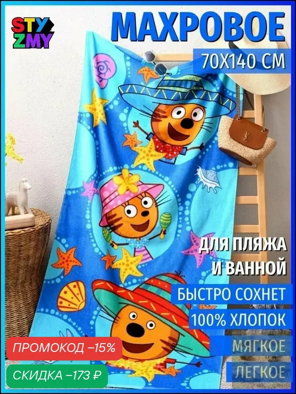 Полотенце банное Три кота, махровое, 70x140 см, морской принт, для детей и взрослых — скидка по промокоду Яндекс Маркет