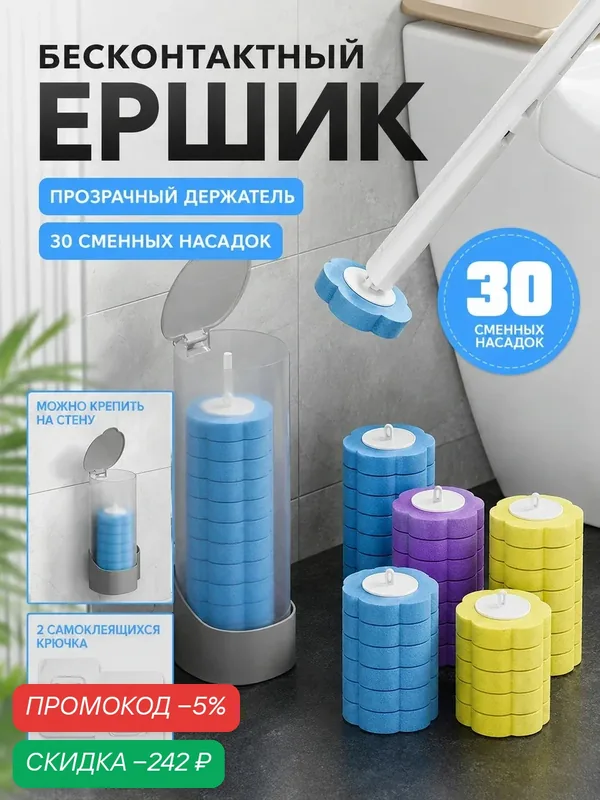 Одноразовая щётка для унитаза, 30 насадок, 2 крючка, прозрачный корпус, настенное крепление, для туалета и ванной — скидка по промокоду Яндекс Маркет