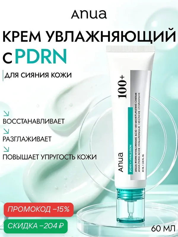 Anua PDRN Hyaluronic Acid Collagen Cream, крем для лица с PDRN, гиалуроновой кислотой и коллагеном, 60 мл — anua, скидка по промокоду Яндекс Маркет