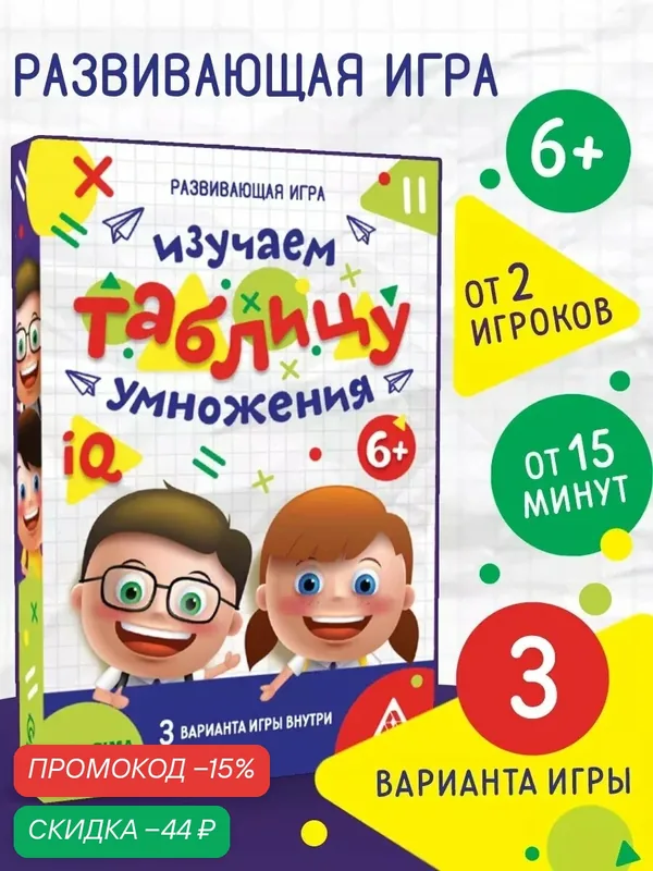 Настольная игра ЛАС играс "Изучаем таблицу умножения", развивающая, обучающая — ЛАС ИГРАС, скидка по промокоду Яндекс Маркет