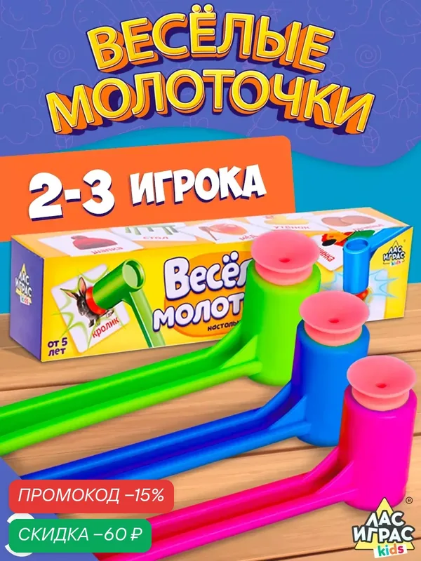 Настольная игра Лас Играс KIDS «Весёлые молоточки», для детей на реакцию и внимание, 2-3 игрока — ЛАС ИГРАС, скидка по промокоду Яндекс Маркет