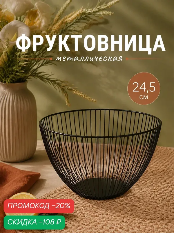 Фруктовница Доляна, круглая, 24.5×24.5×14 см, цвет чёрный, металл — Доляна, скидка по промокоду Яндекс Маркет